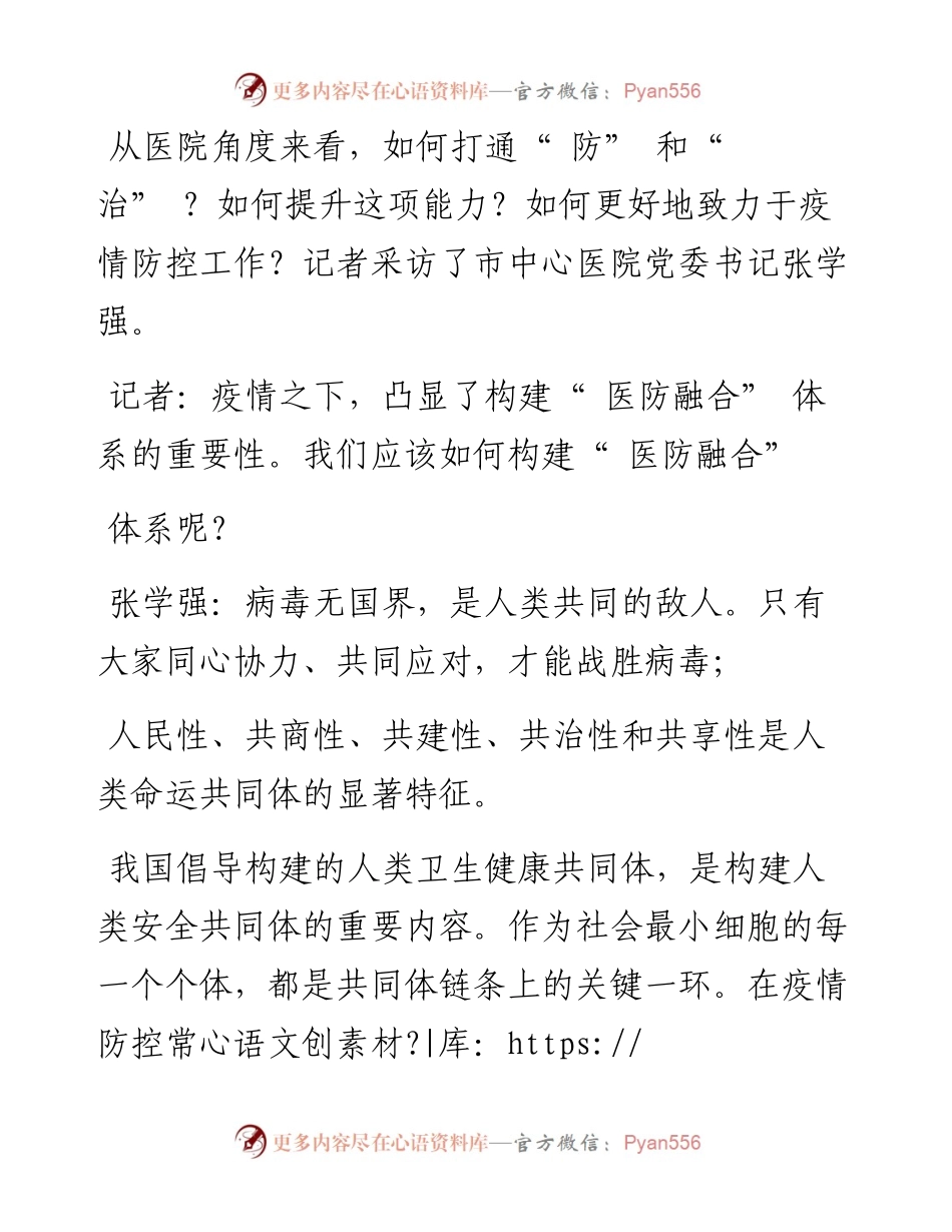 .09.20本报记者佟荣满：构建医防融合防控体系大有可为.docx_第2页