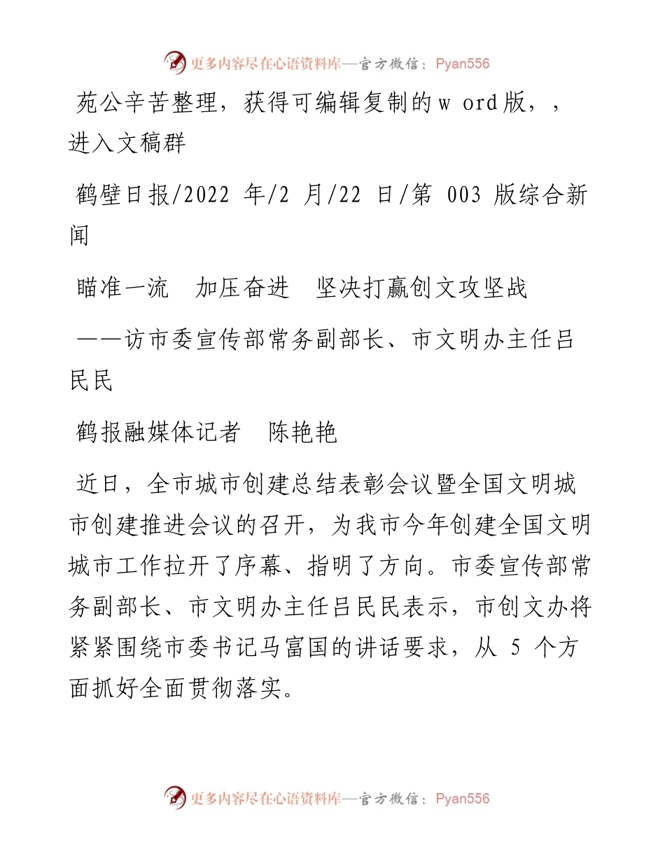 .02.22鹤报融媒体记者陈艳艳：瞄准一流加压奋进坚决打赢创文攻坚战.docx_第1页
