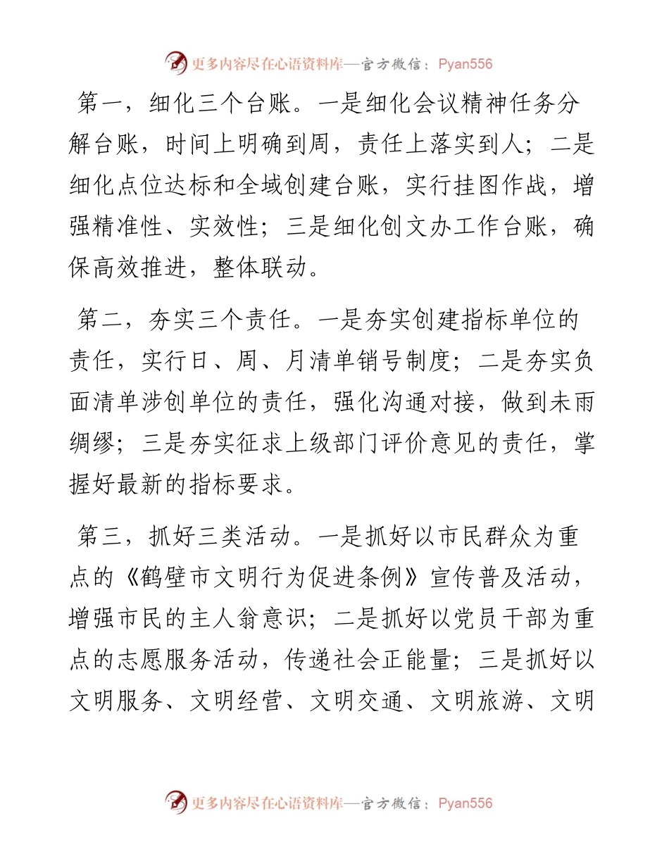 .02.22鹤报融媒体记者陈艳艳：瞄准一流加压奋进坚决打赢创文攻坚战.docx_第2页