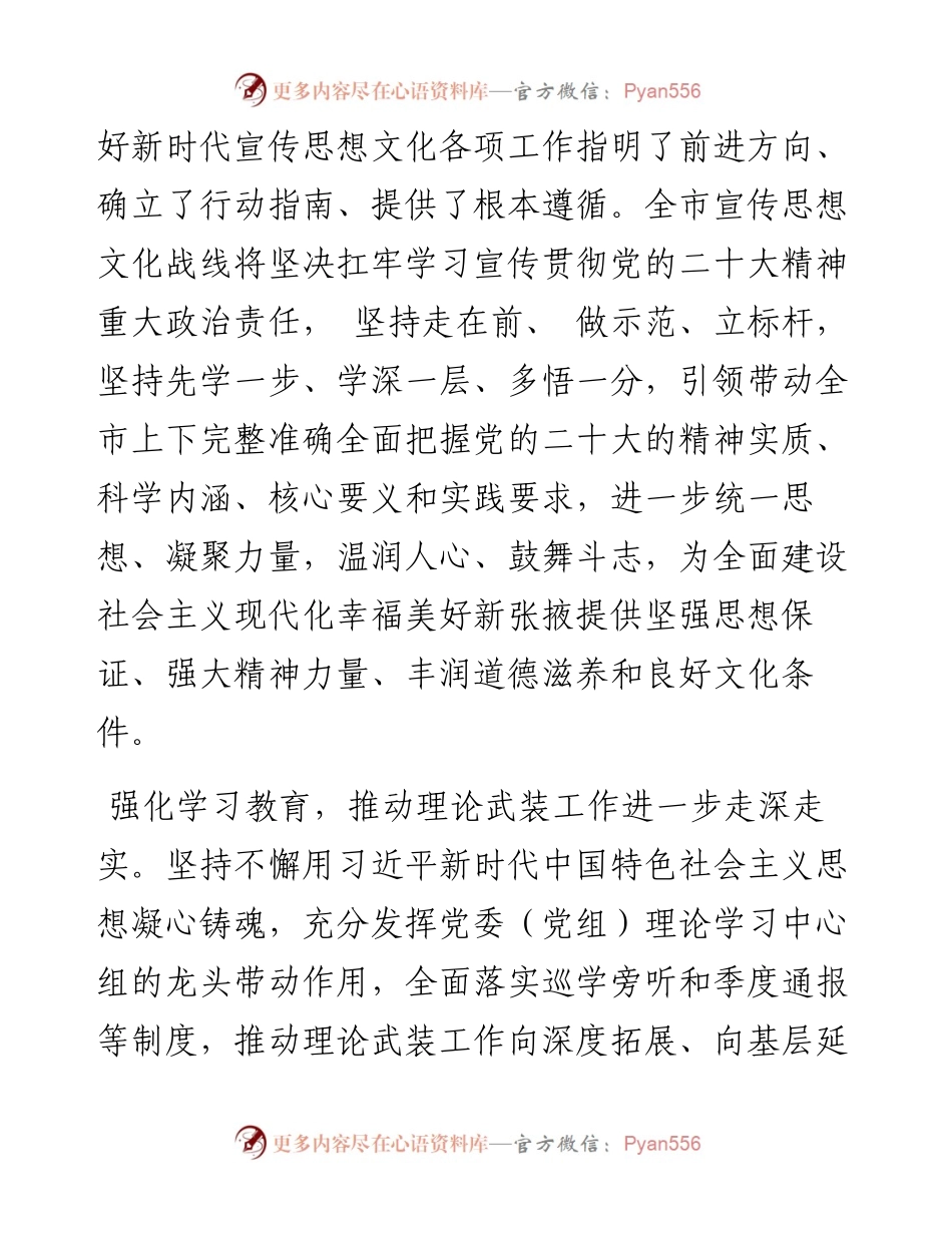 .12.10：以党的二十大精神引领和推动全市宣传思想文化工作守正创新高质量发展.docx_第2页