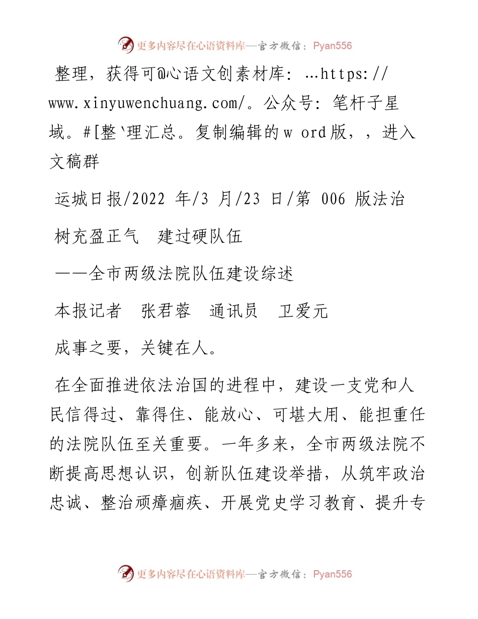 .03.23本报记者张君蓉通讯员卫爱元：树充盈正气建过硬队伍.docx_第1页