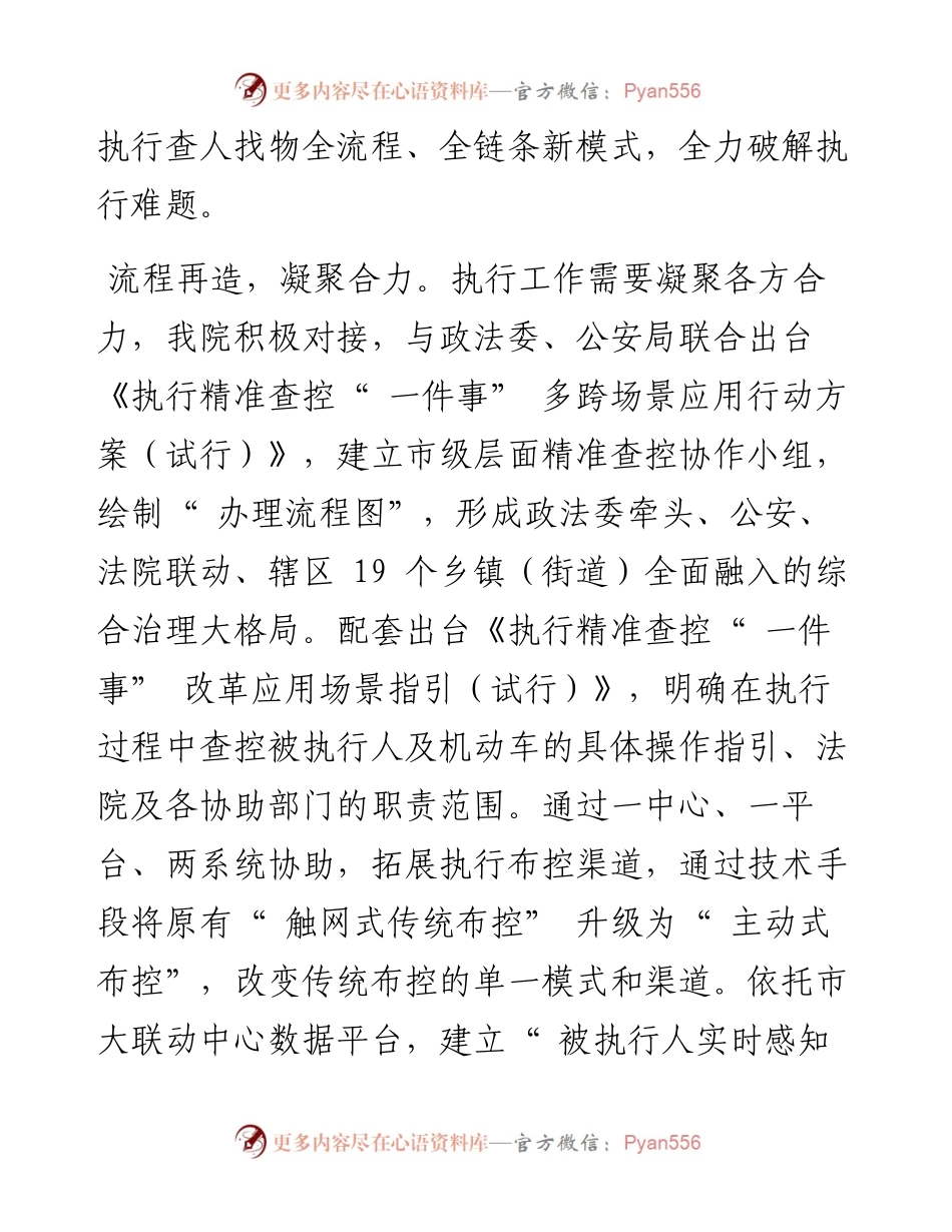 .08.03浙江省江山市人民法院院长祝志昌：数字赋能精准布控破解查人找物难题.docx_第2页