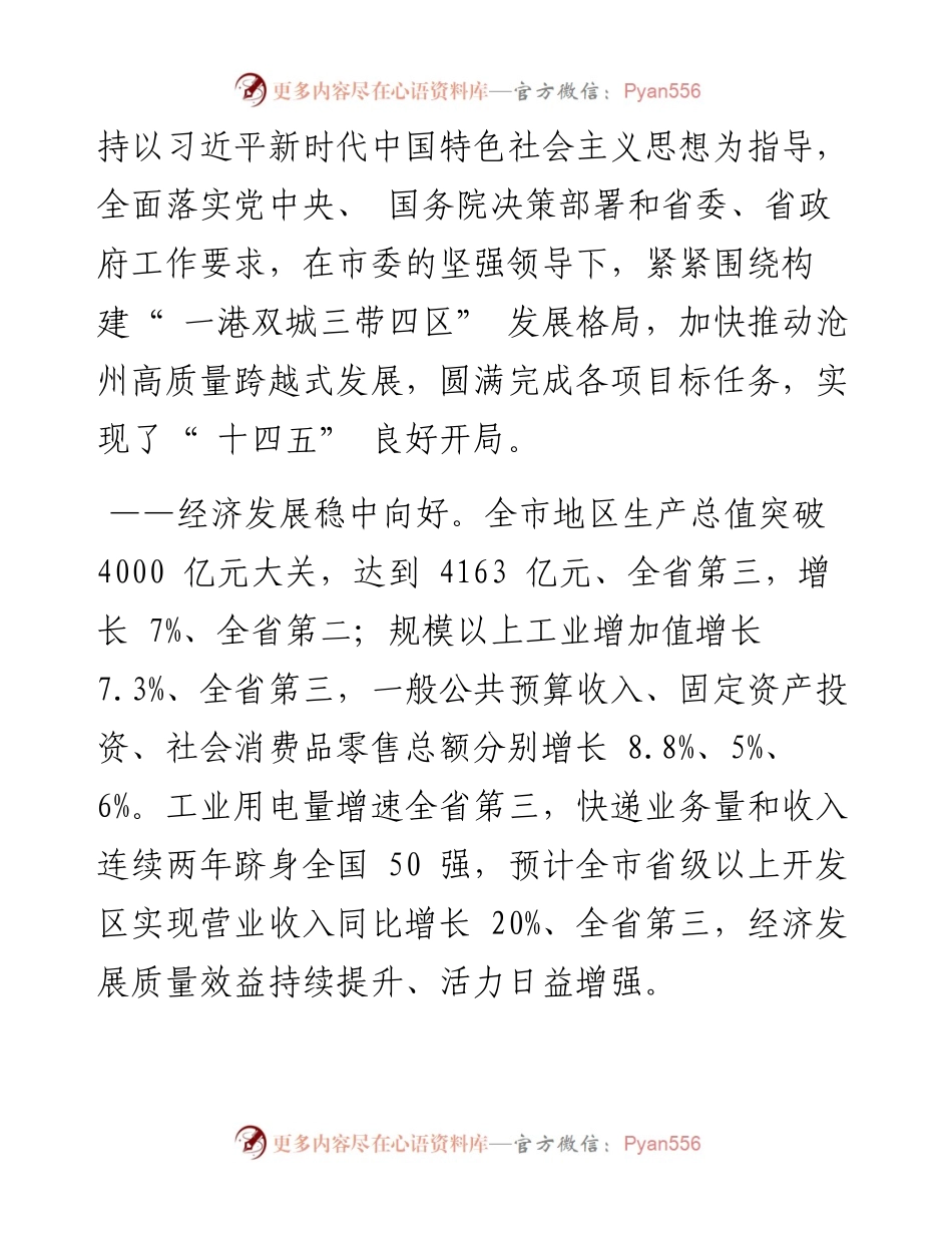 .01.27沧州市人民政府市长向辉：政府工作报告.docx_第2页