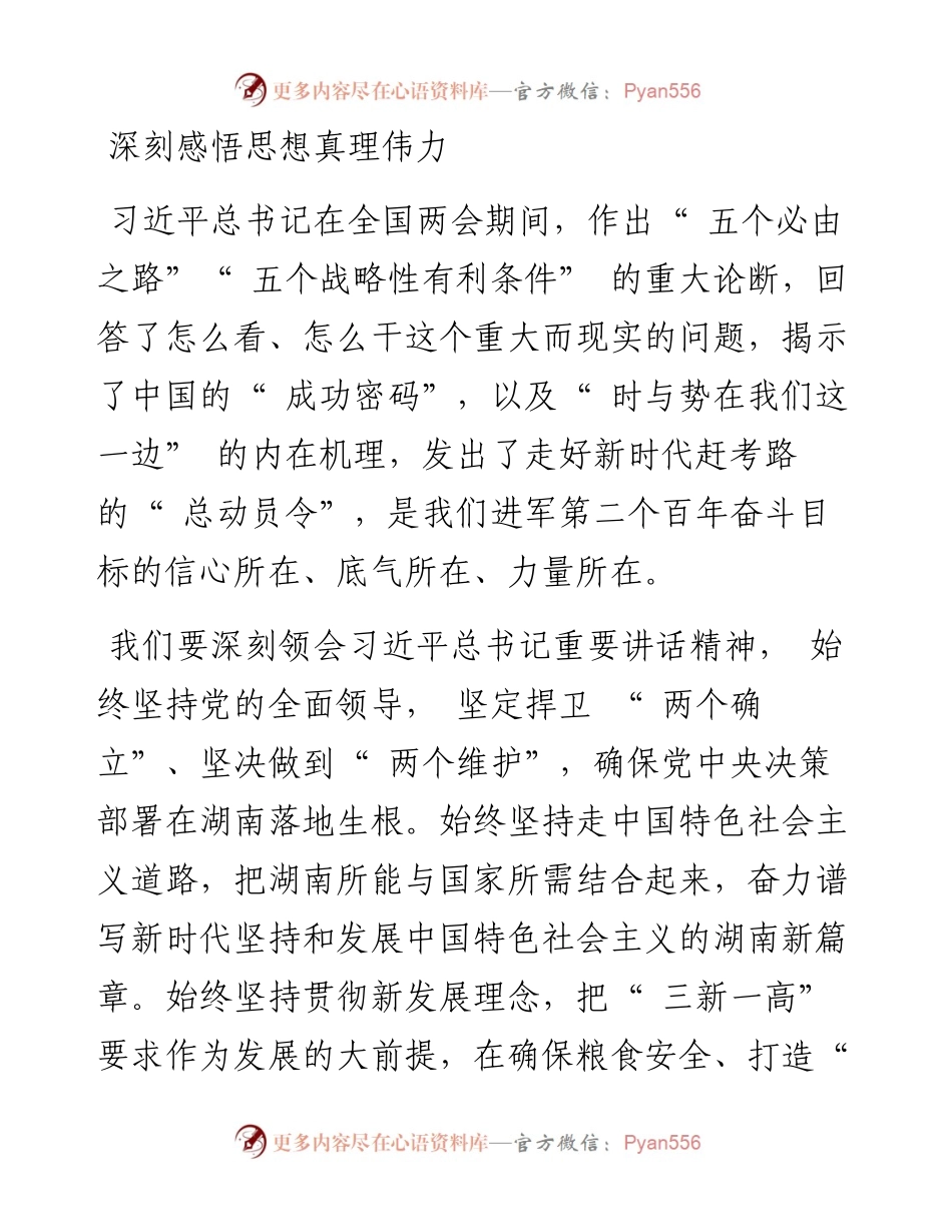 .04.02湖南省委副书记、省长毛伟明：永葆自信自强精神力量奋力走好新时代长征路.docx_第2页