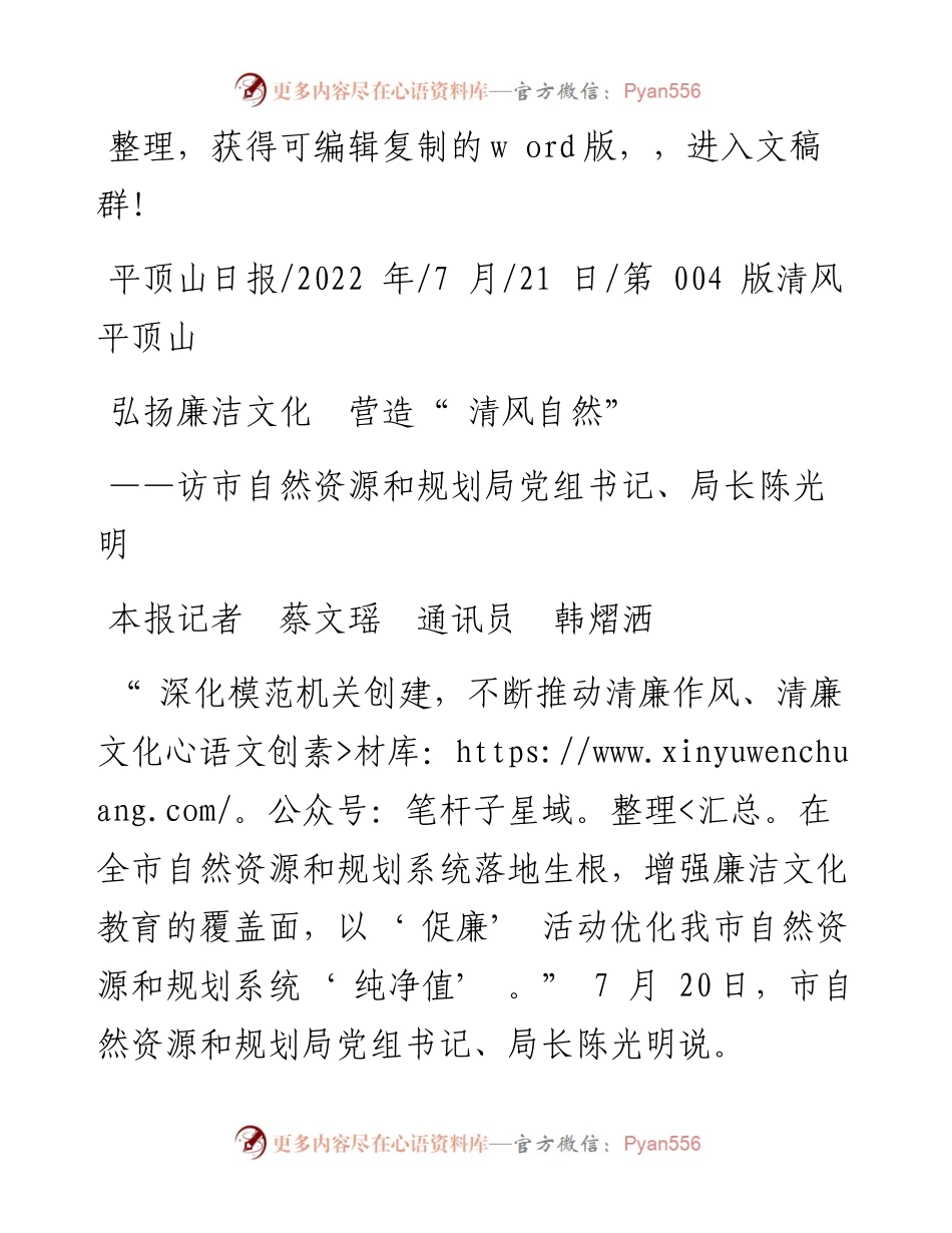 .07.21本报记者蔡文瑶通讯员韩熠洒：弘扬廉洁文化营造清风自然.docx_第1页