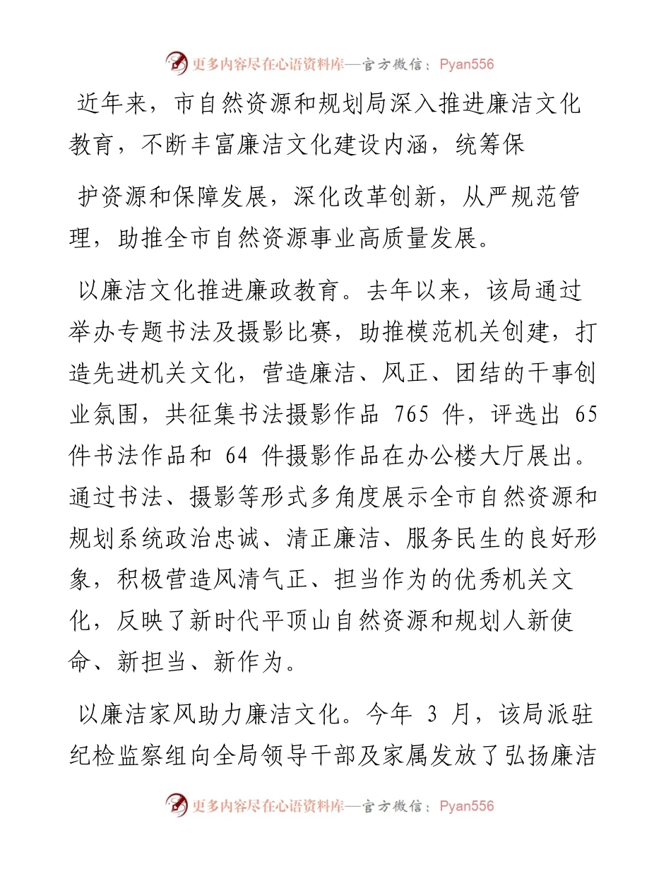 .07.21本报记者蔡文瑶通讯员韩熠洒：弘扬廉洁文化营造清风自然.docx_第2页