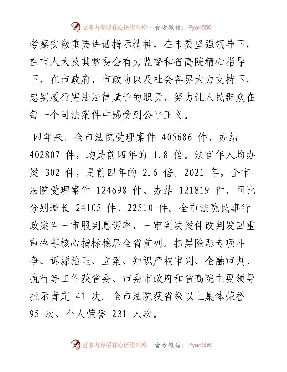 .02.16市中级人民法院副院长钱明树：芜湖市中级人民法院工作报告.docx_第2页
