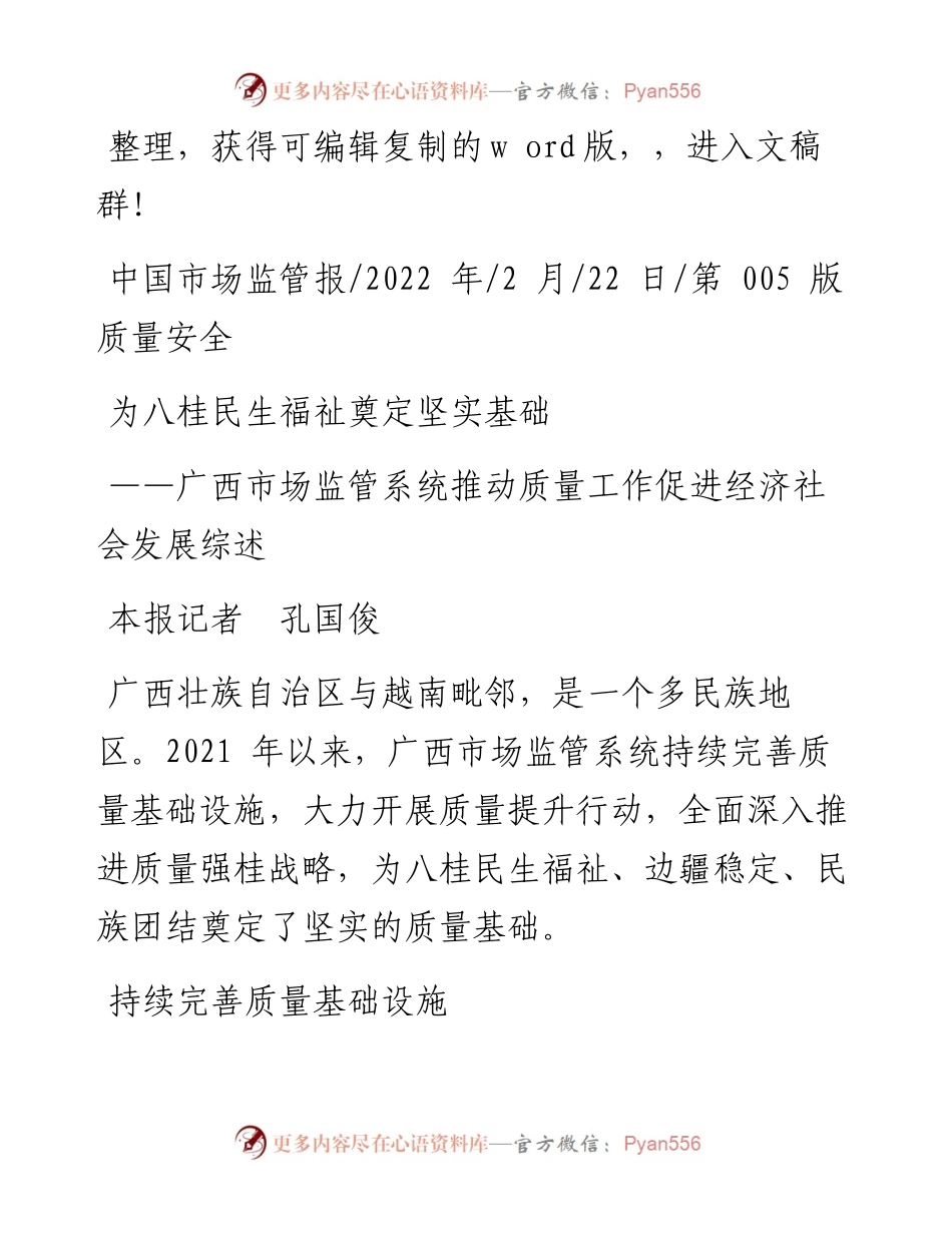.02.22本报记者孔国俊：为八桂民生福祉奠定坚实基础.docx_第1页