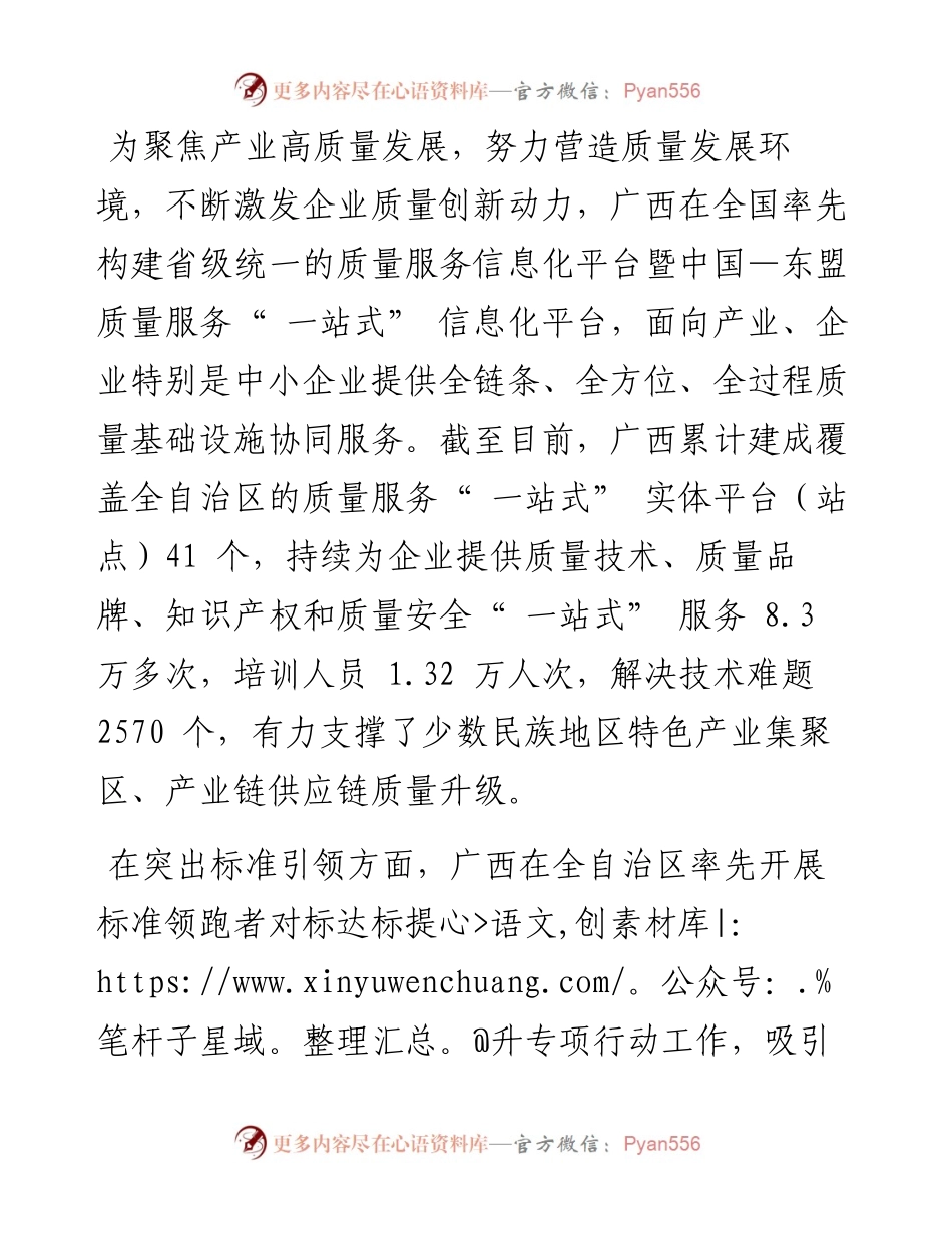 .02.22本报记者孔国俊：为八桂民生福祉奠定坚实基础.docx_第2页