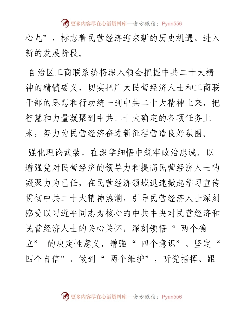 .11.07自治区政协常委何晓勇整理记者罗鸣：聚焦两个健康凝聚推动高质量发展的民营经济力量.docx_第2页