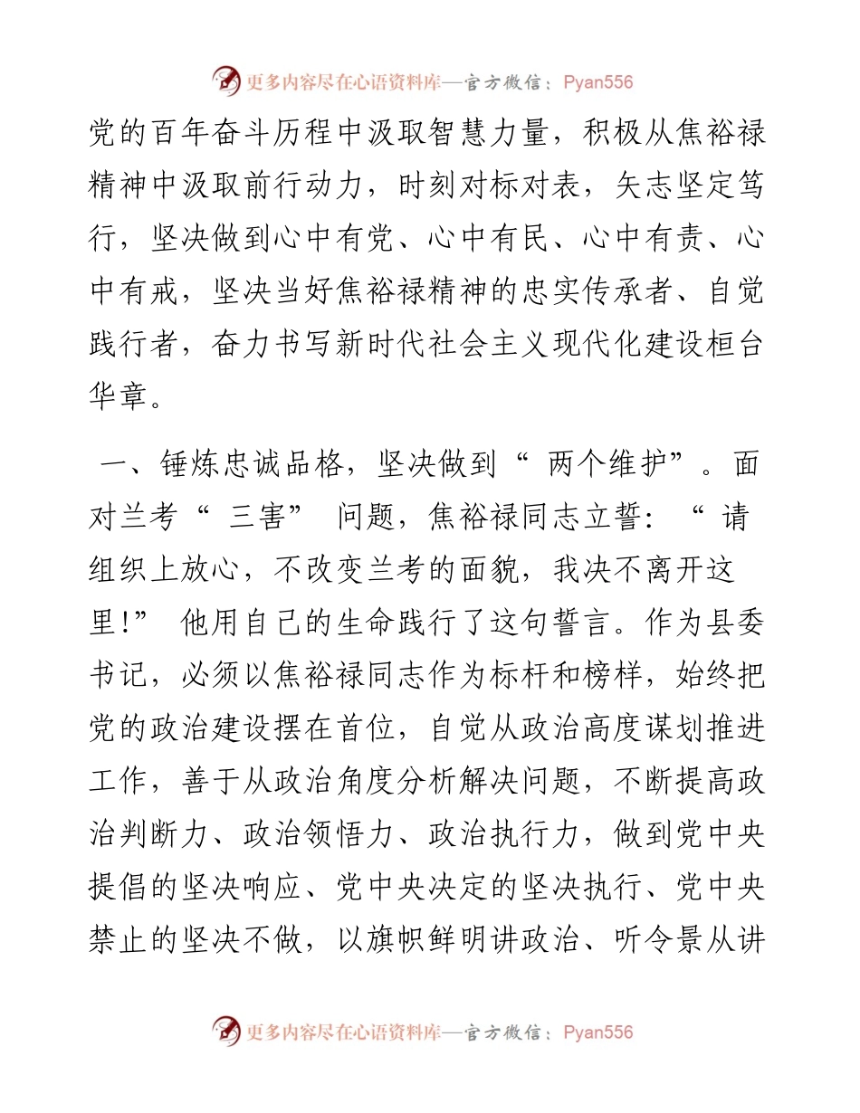.08.16桓台县委书记林恒：矢志笃行焦裕禄精神奋力书写新时代社会主义现代化建设桓台华章.docx_第2页