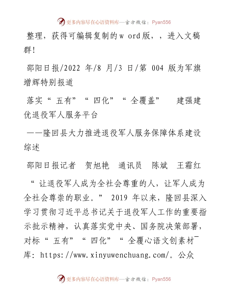 .08.03邵阳日报记者贺旭艳通讯员陈斌王霜红：落实五有四化全覆盖建强建优退役军人服务平台.docx_第1页