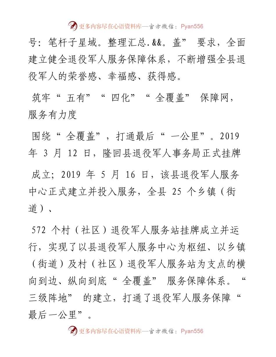 .08.03邵阳日报记者贺旭艳通讯员陈斌王霜红：落实五有四化全覆盖建强建优退役军人服务平台.docx_第2页