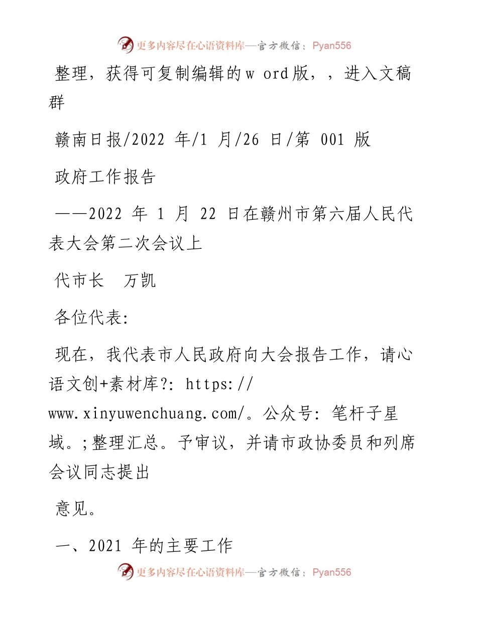 .01.26代市长万凯：政府工作报告.docx_第1页