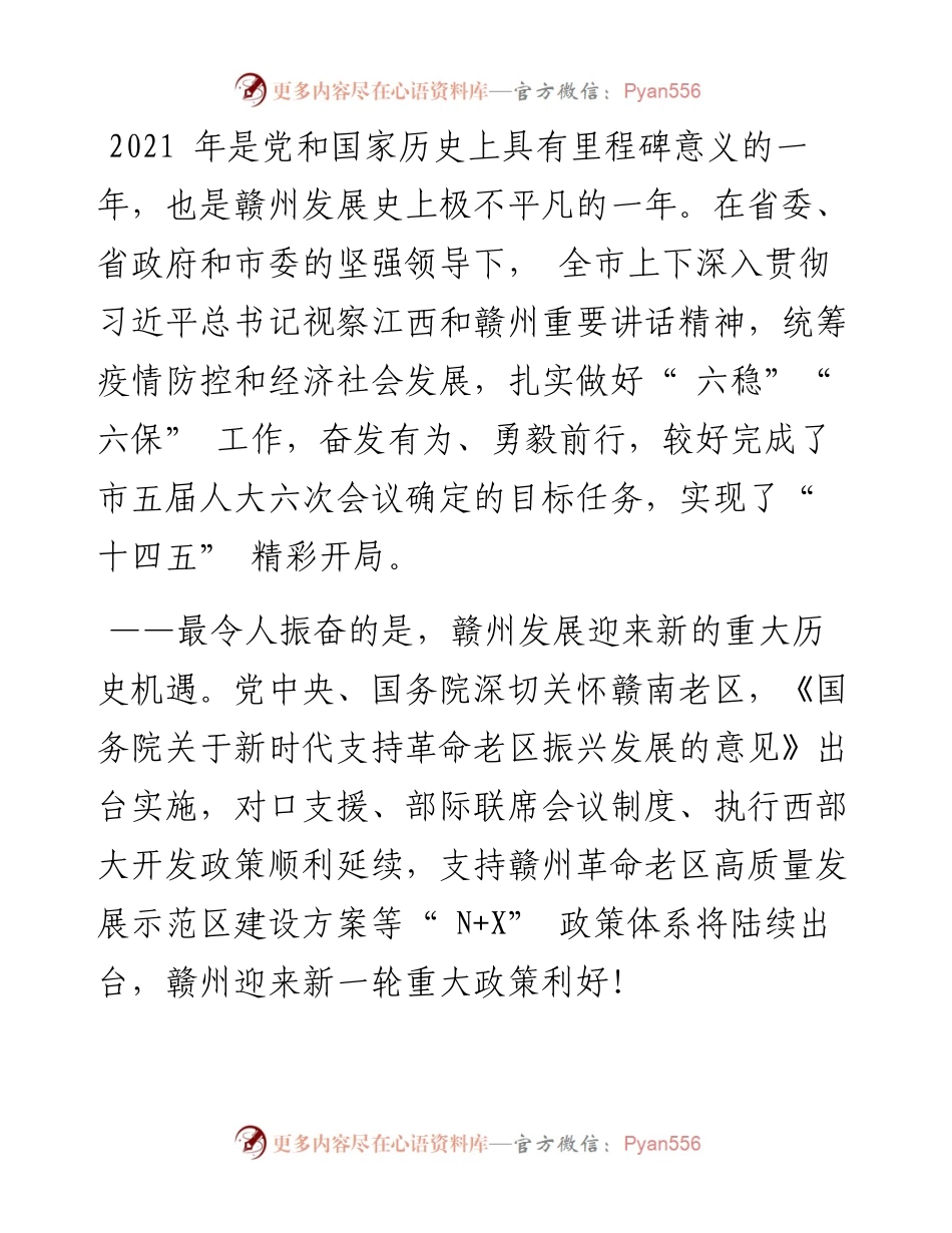 .01.26代市长万凯：政府工作报告.docx_第2页