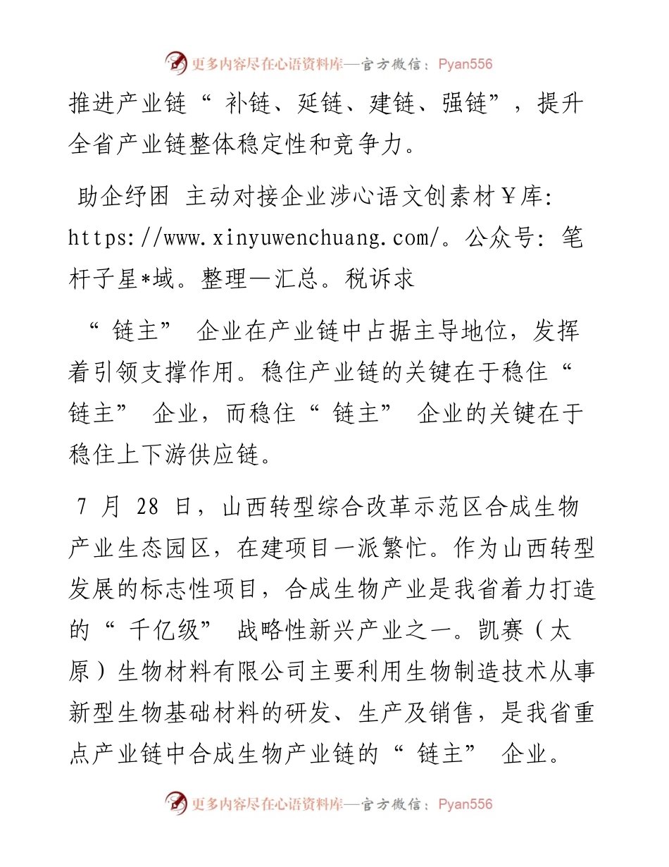 .08.08本报记者任志霞实习生徐逸凡：链上发力稳上赋能.docx_第2页