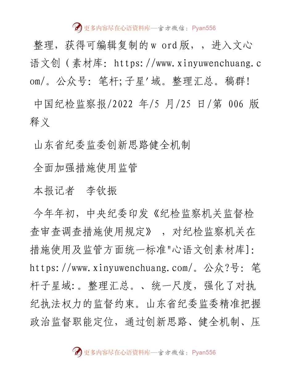 .05.25本报记者李钦振：全面加强措施使用监管.docx_第1页