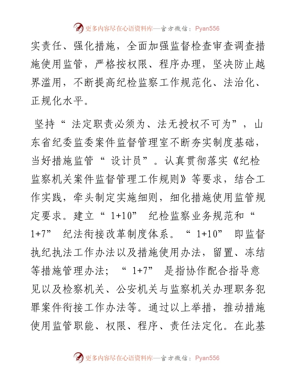 .05.25本报记者李钦振：全面加强措施使用监管.docx_第2页