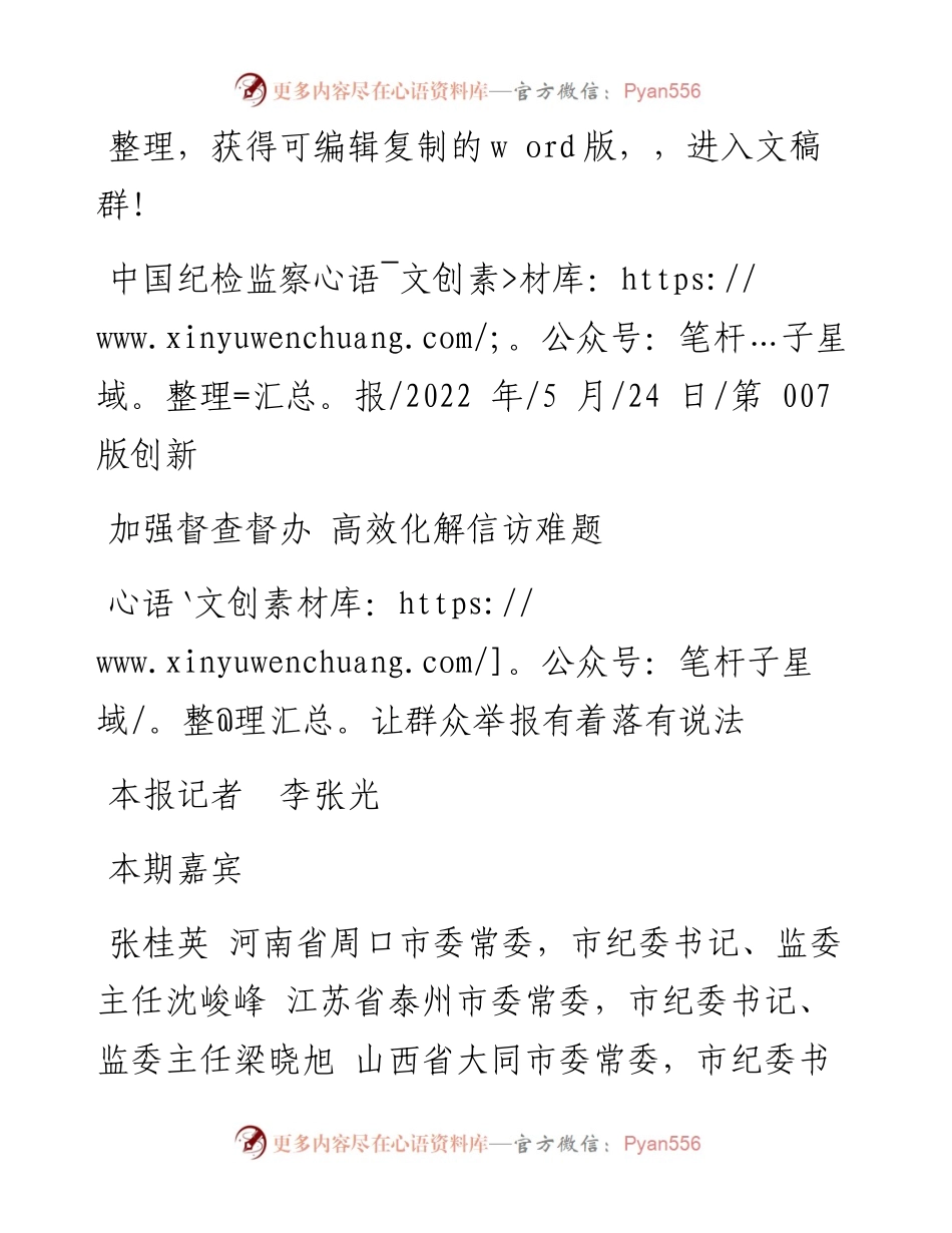 .05.24本报记者李张光：让群众举报有着落有说法.docx_第1页