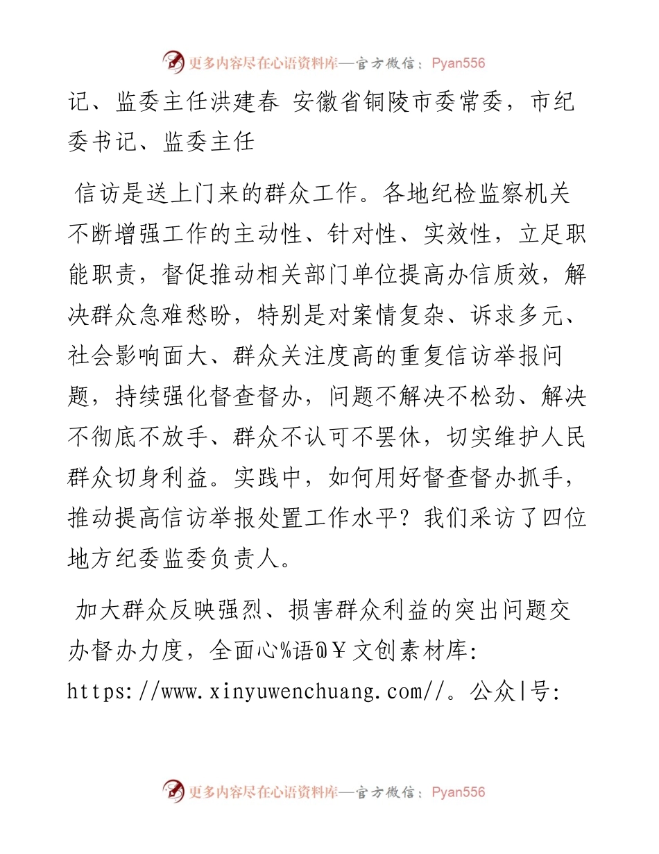 .05.24本报记者李张光：让群众举报有着落有说法.docx_第2页