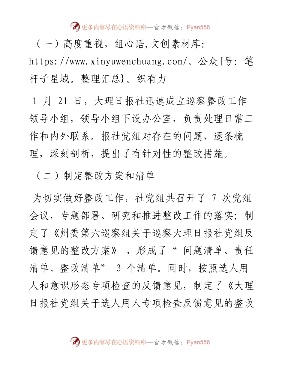 .06.13：中共大理日报社党组关于巡察集中整改进展情况的通报.docx_第2页