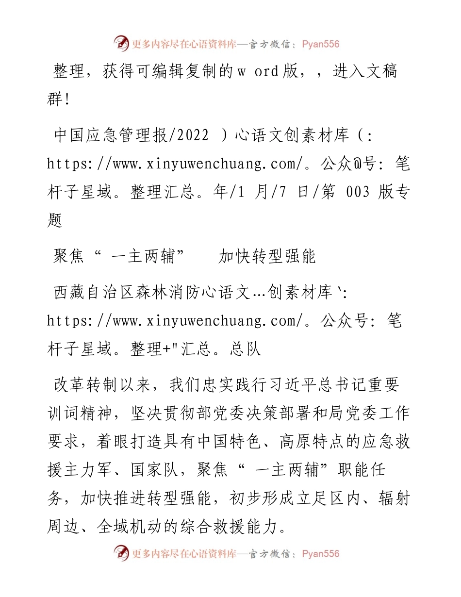 .01.07西藏自治区森林消防总队：聚焦一主两辅加快转型强能.docx_第1页
