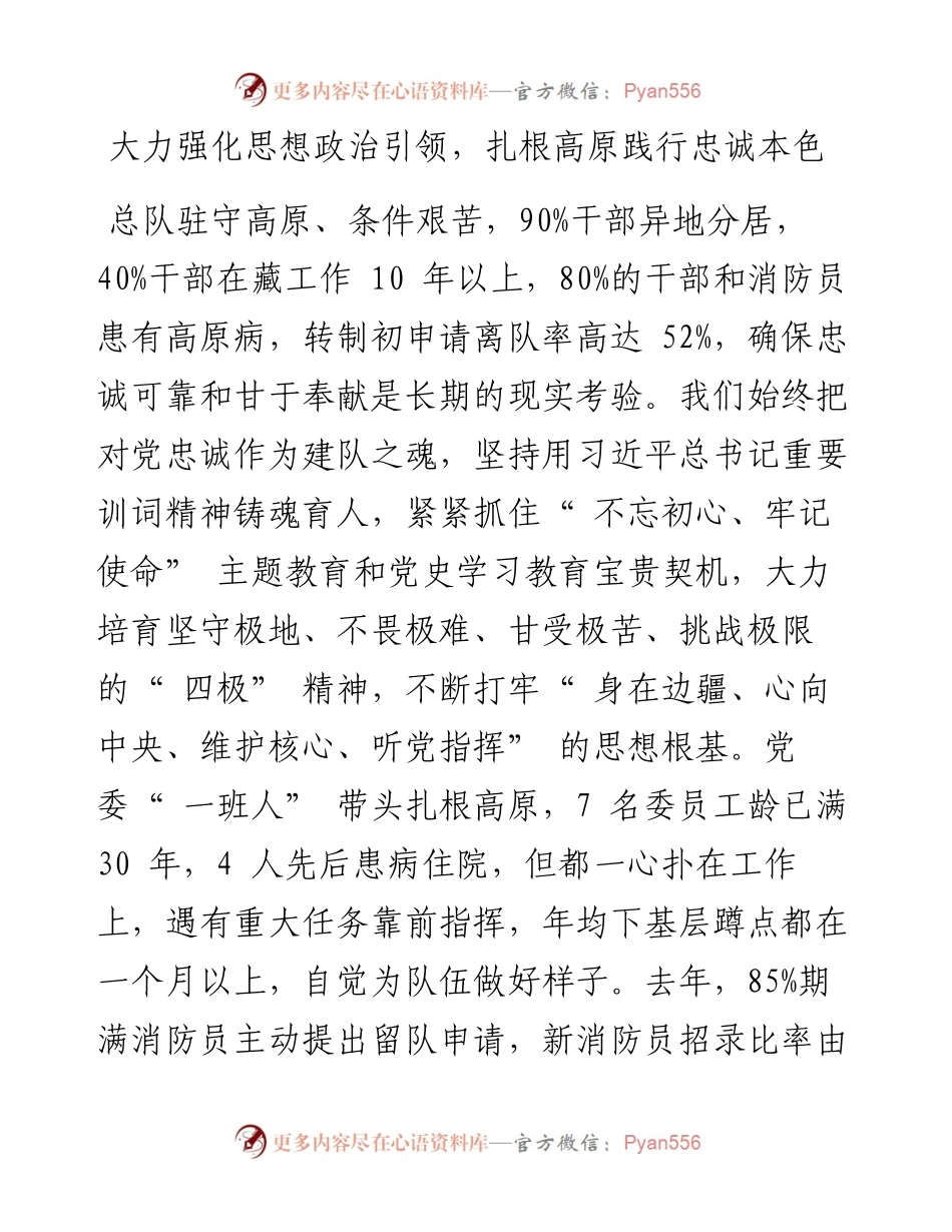 .01.07西藏自治区森林消防总队：聚焦一主两辅加快转型强能.docx_第2页