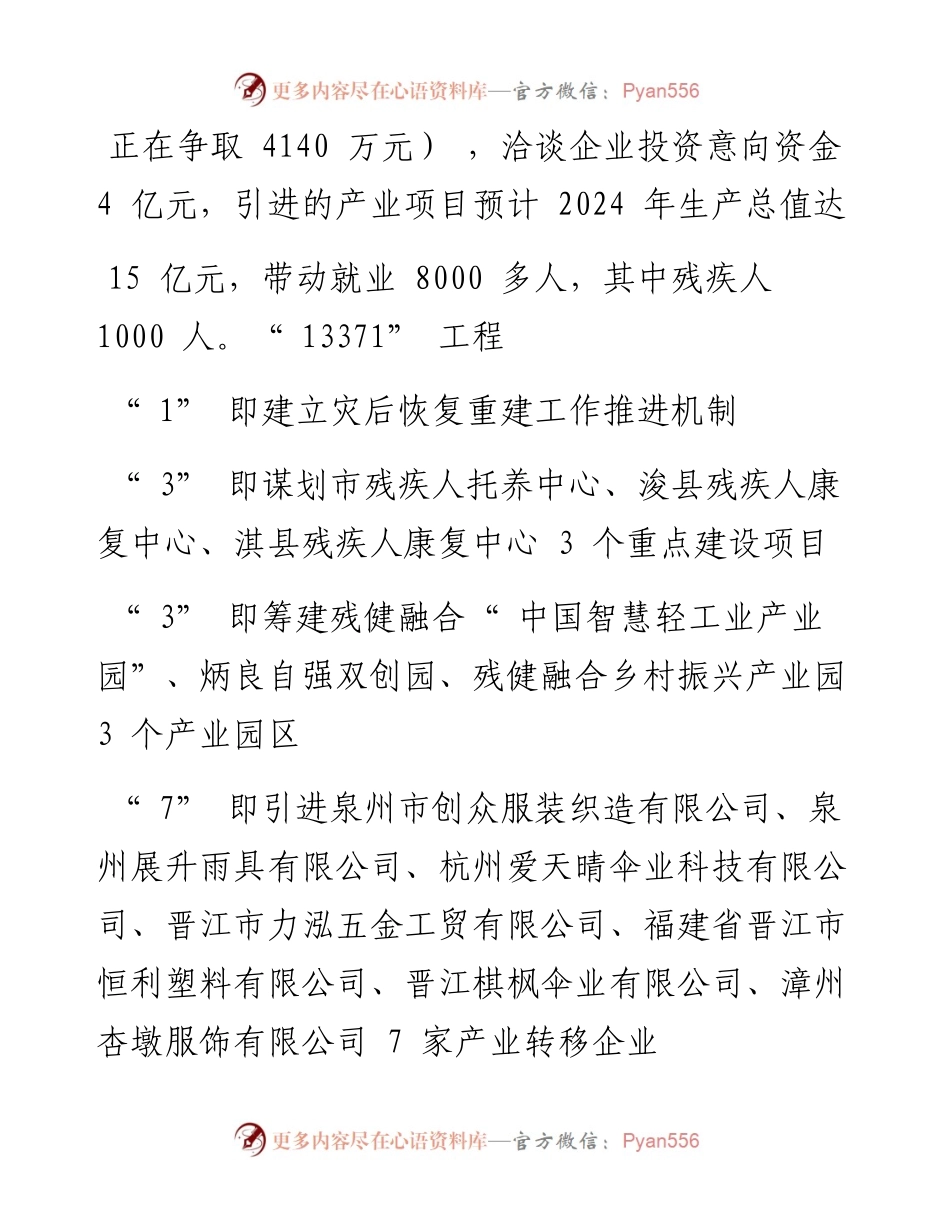 .06.07本报记者董丹：市残联：蹄疾步稳帮扶重建，示范先行助力振兴.docx_第2页