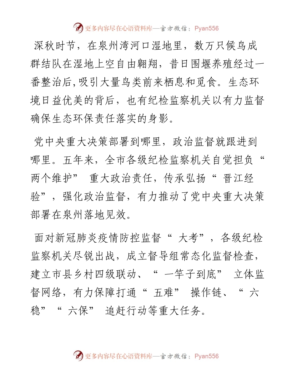 .10.15本报记者许雅玲通讯员庄诗莹：系统施治打出全面从严治党组合拳.docx_第2页