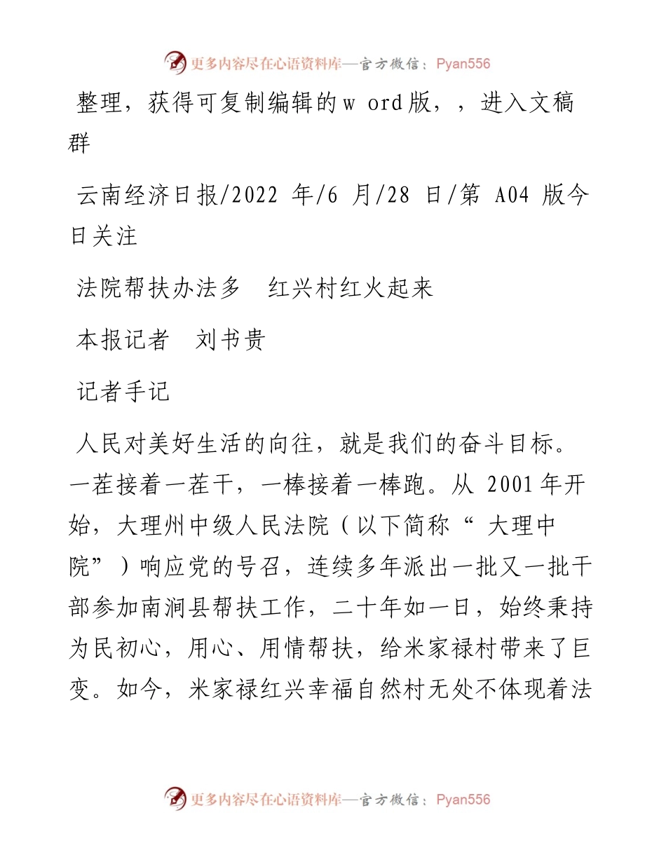 .06.28本报记者刘书贵：法院帮扶办法多红兴村红火起来.docx_第1页
