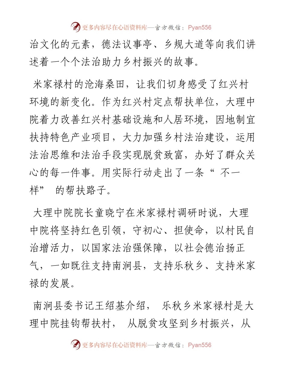 .06.28本报记者刘书贵：法院帮扶办法多红兴村红火起来.docx_第2页