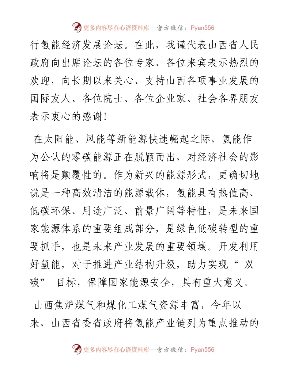 .09.05山西省人民政府副省长张复明：氢能有望成为山西下一张亮丽名片.docx_第2页