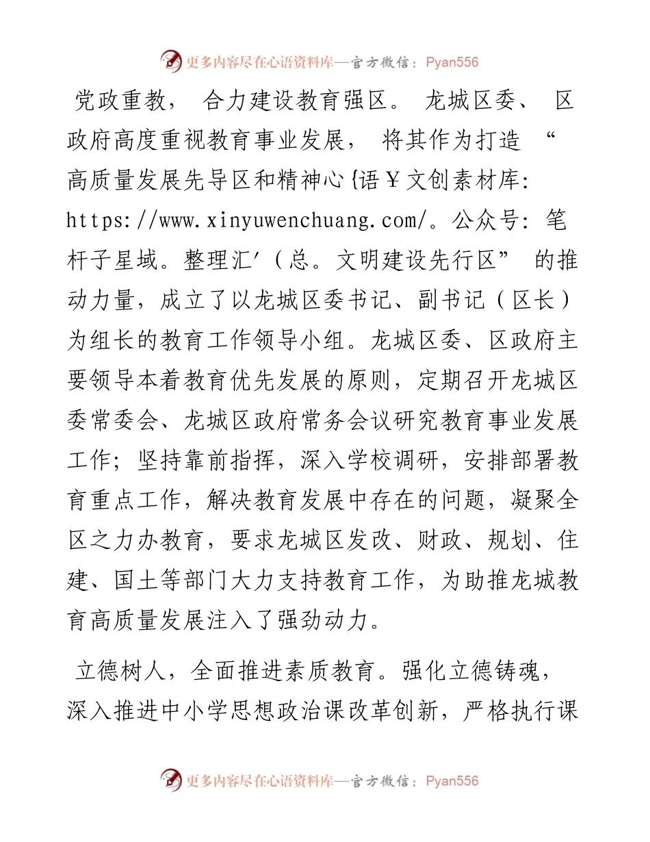 .02.28张春雨张曼记者李维军：龙城区推进教育高质量发展办好人民满意教育.docx_第2页