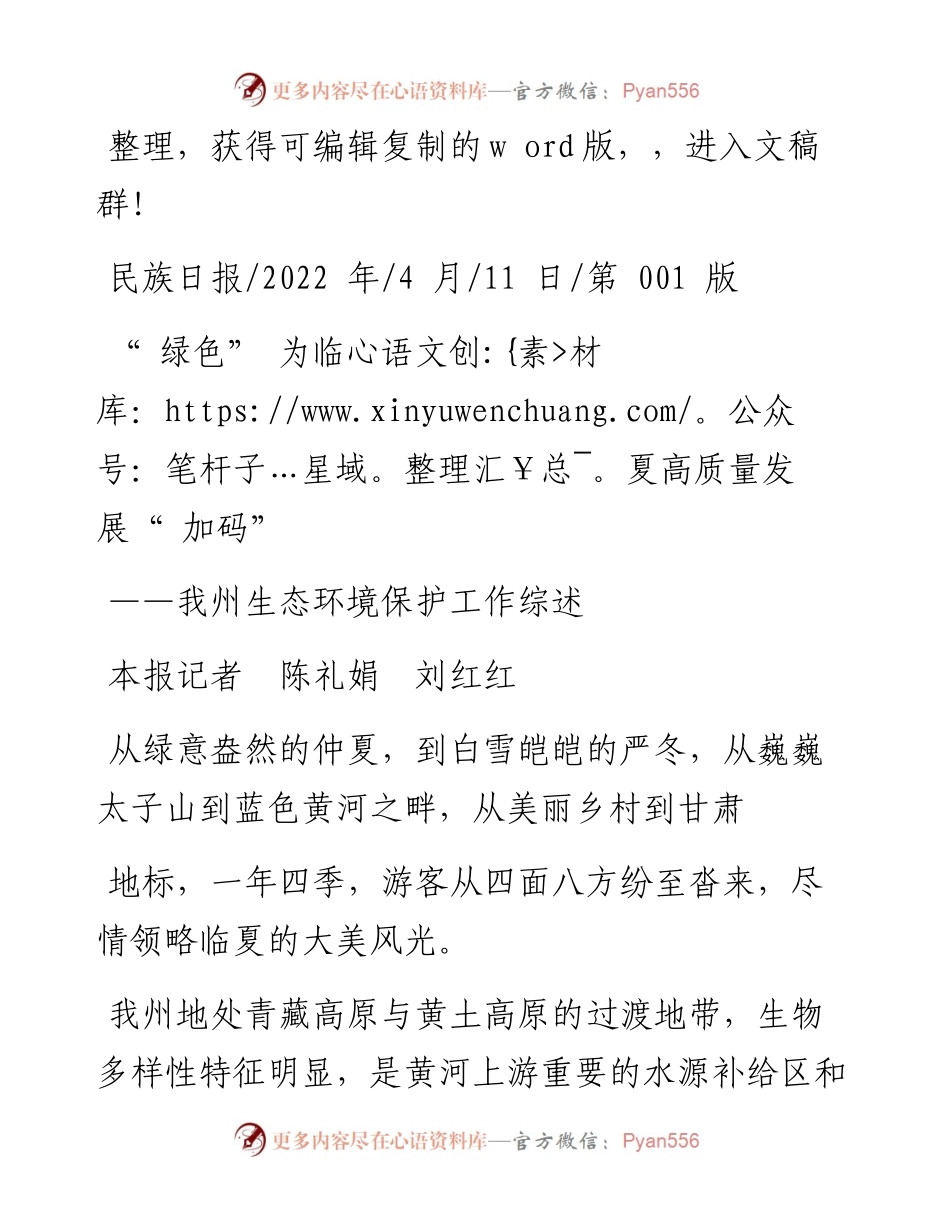 .04.11本报记者陈礼娟刘红红：绿色为临夏高质量发展加码.docx_第1页