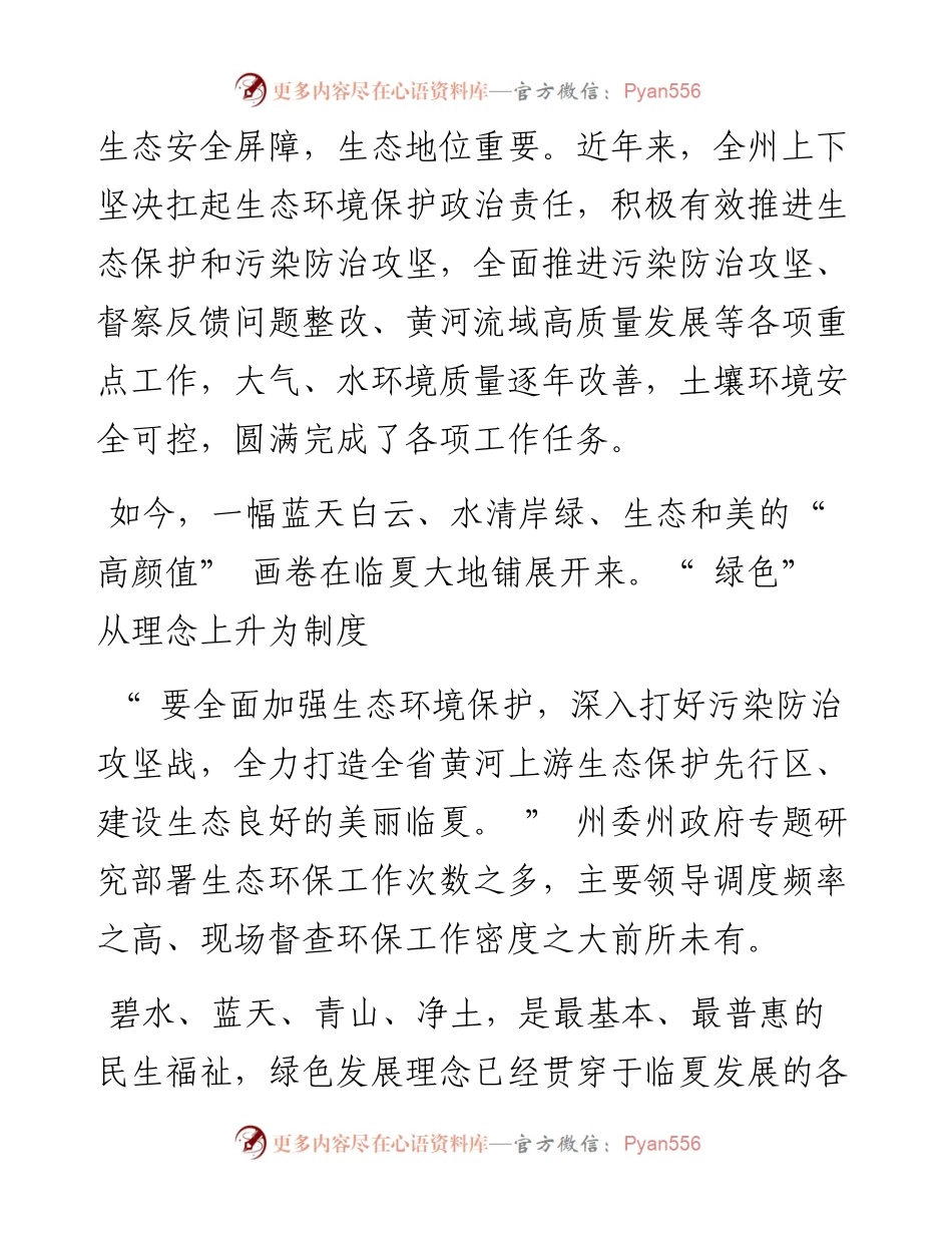 .04.11本报记者陈礼娟刘红红：绿色为临夏高质量发展加码.docx_第2页