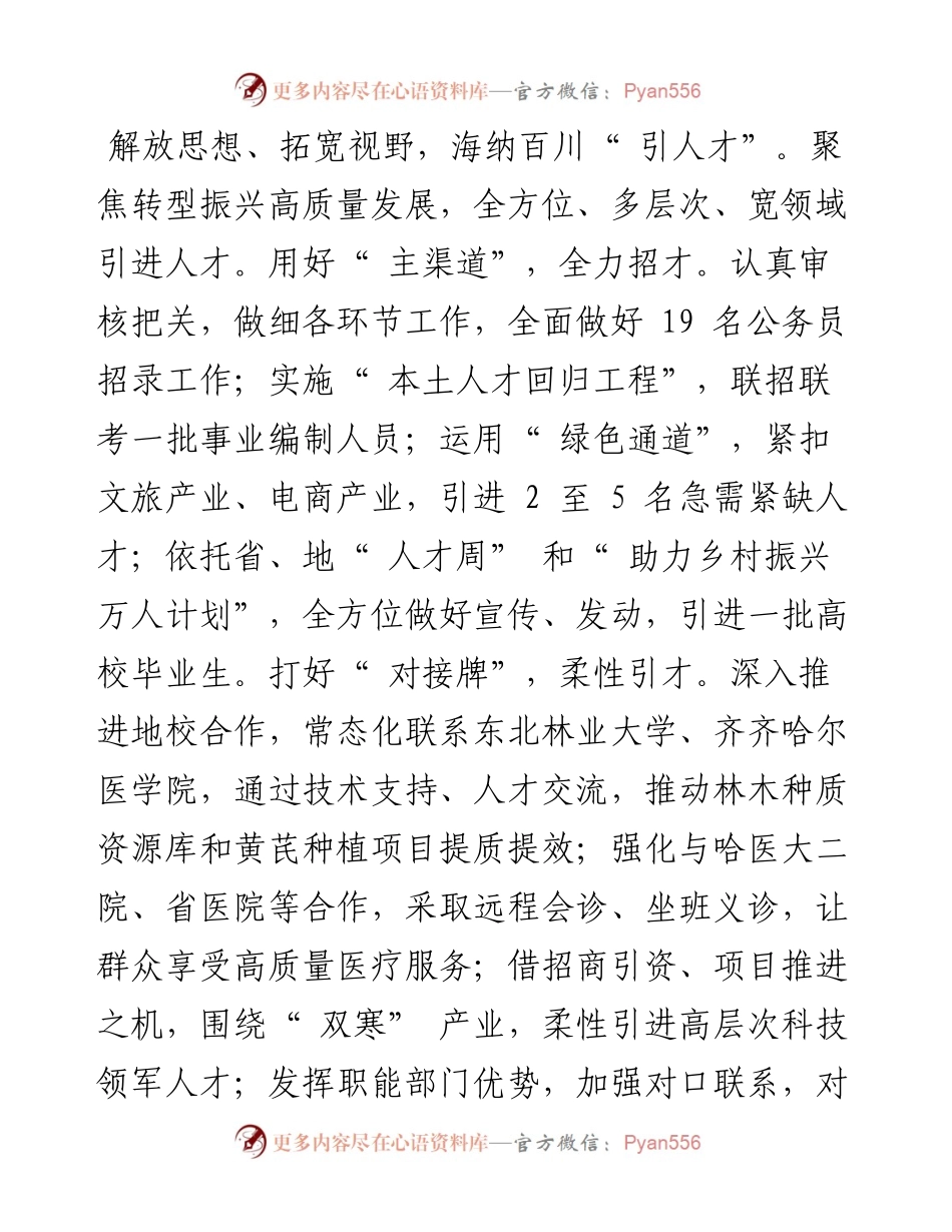 .04.27新林区委组织部部长张爱忠：广开贤路引人才厚植沃土蓄动能.docx_第2页