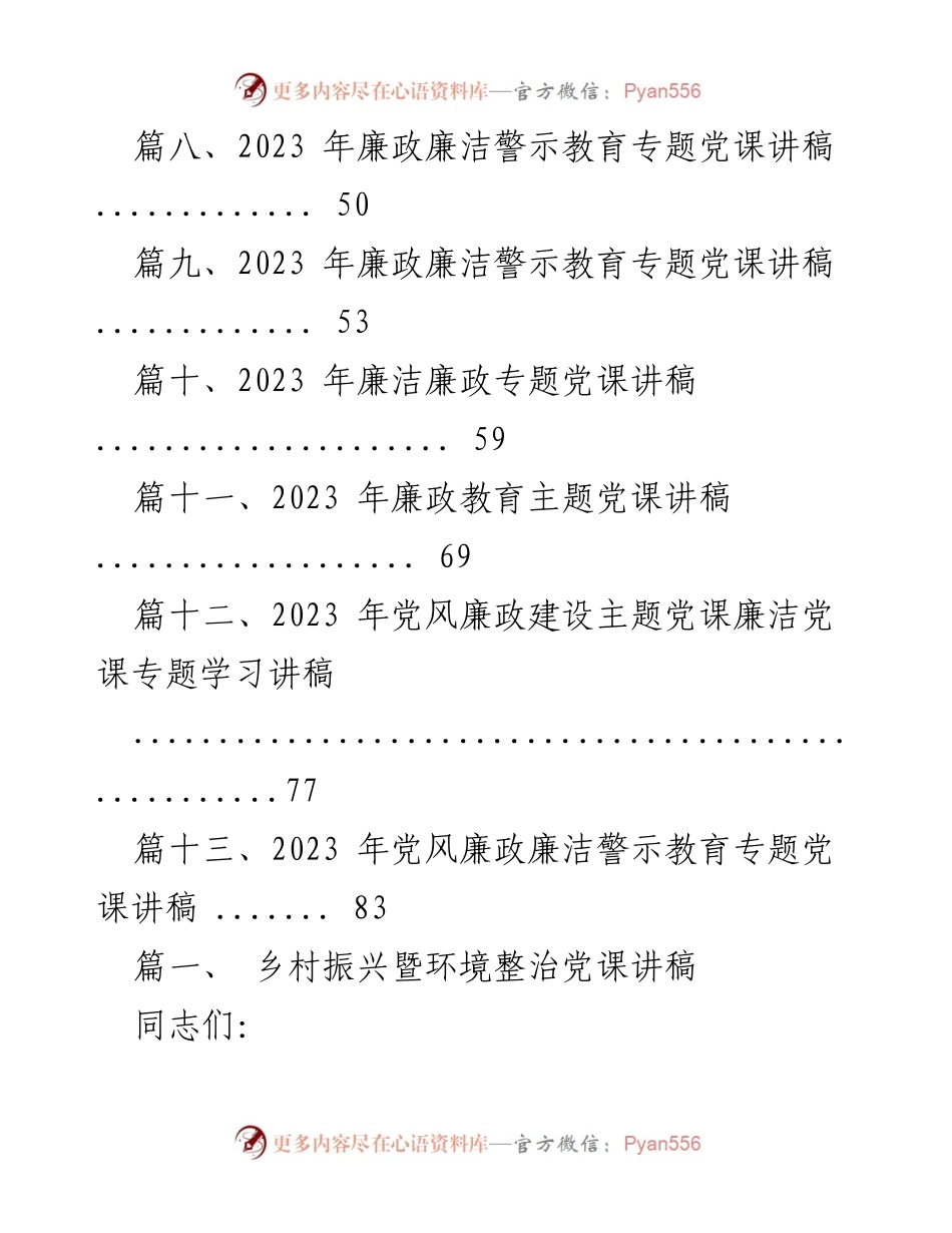 [党课讲稿] 乡村振兴活动 - 乡村振兴与环境整治的战略思考.docx_第2页