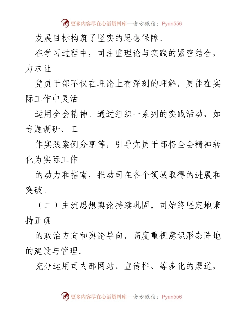 [调研报告] 国企意识形态工作 - 2024年度国企意识形态分析与风险防控报告.docx_第2页