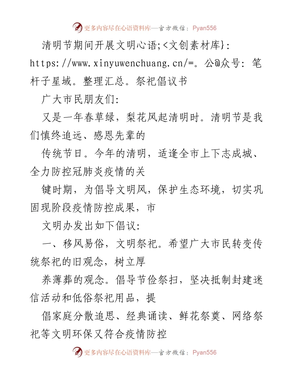 [倡议书] 清明节 - 文明祭祀倡议书_1.docx_第1页