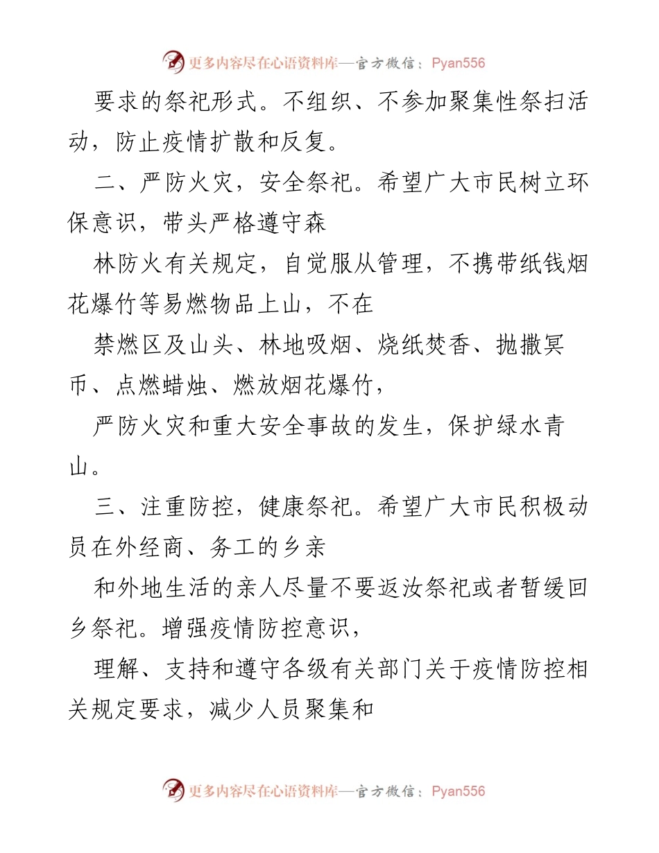[倡议书] 清明节 - 文明祭祀倡议书_1.docx_第2页