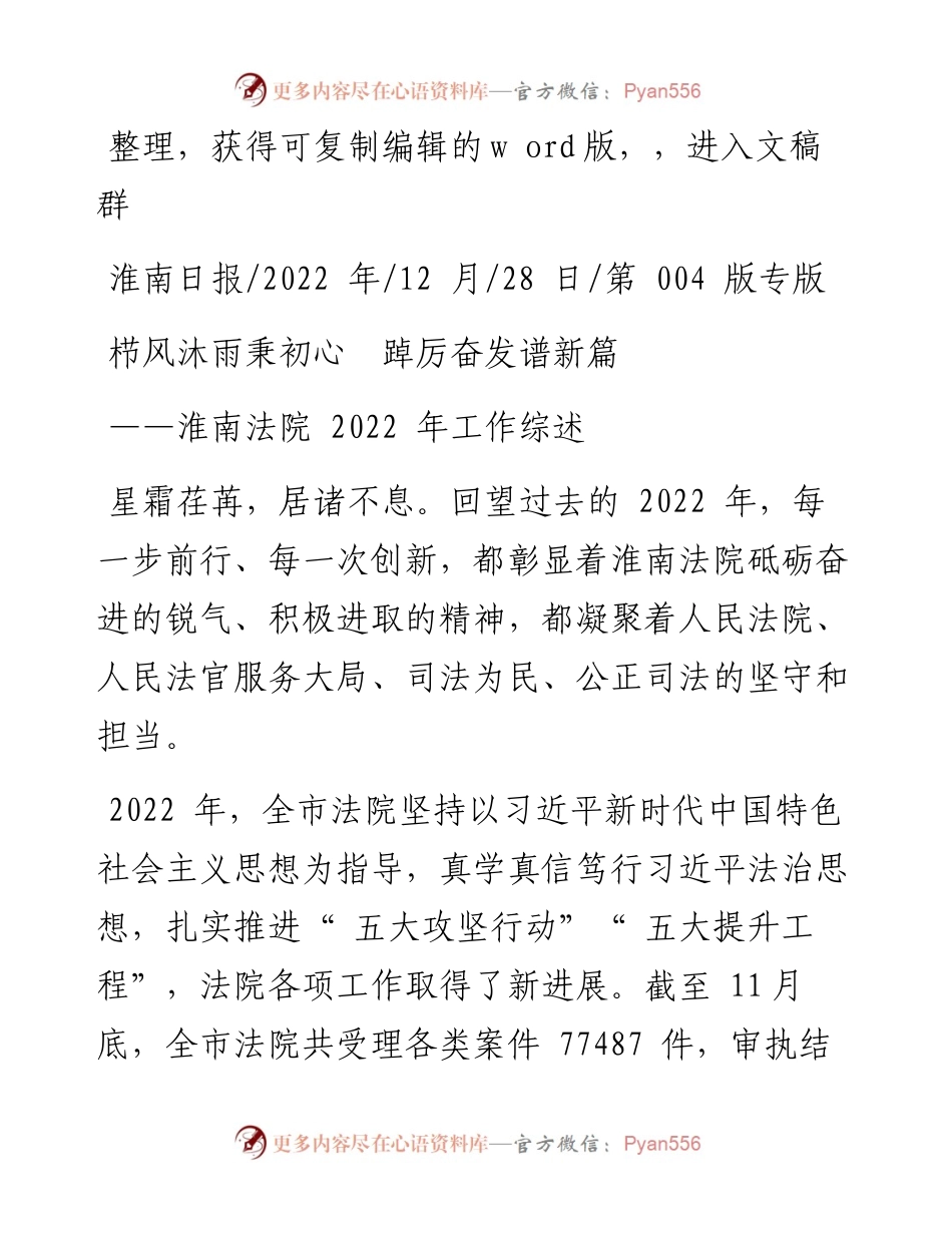 .12.28：栉风沐雨秉初心踔厉奋发谱新篇.docx_第1页