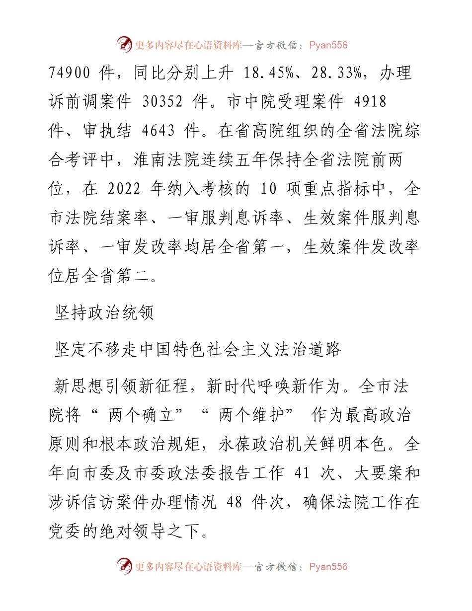 .12.28：栉风沐雨秉初心踔厉奋发谱新篇.docx_第2页