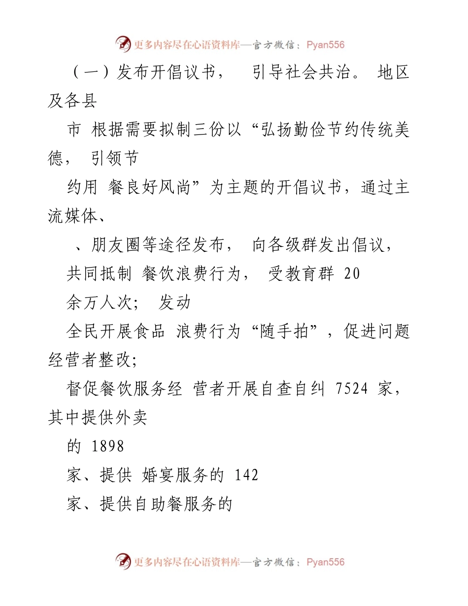 [报告] 市监局专项行动 - 制止餐饮浪费专项行动开展情况报告.docx_第2页