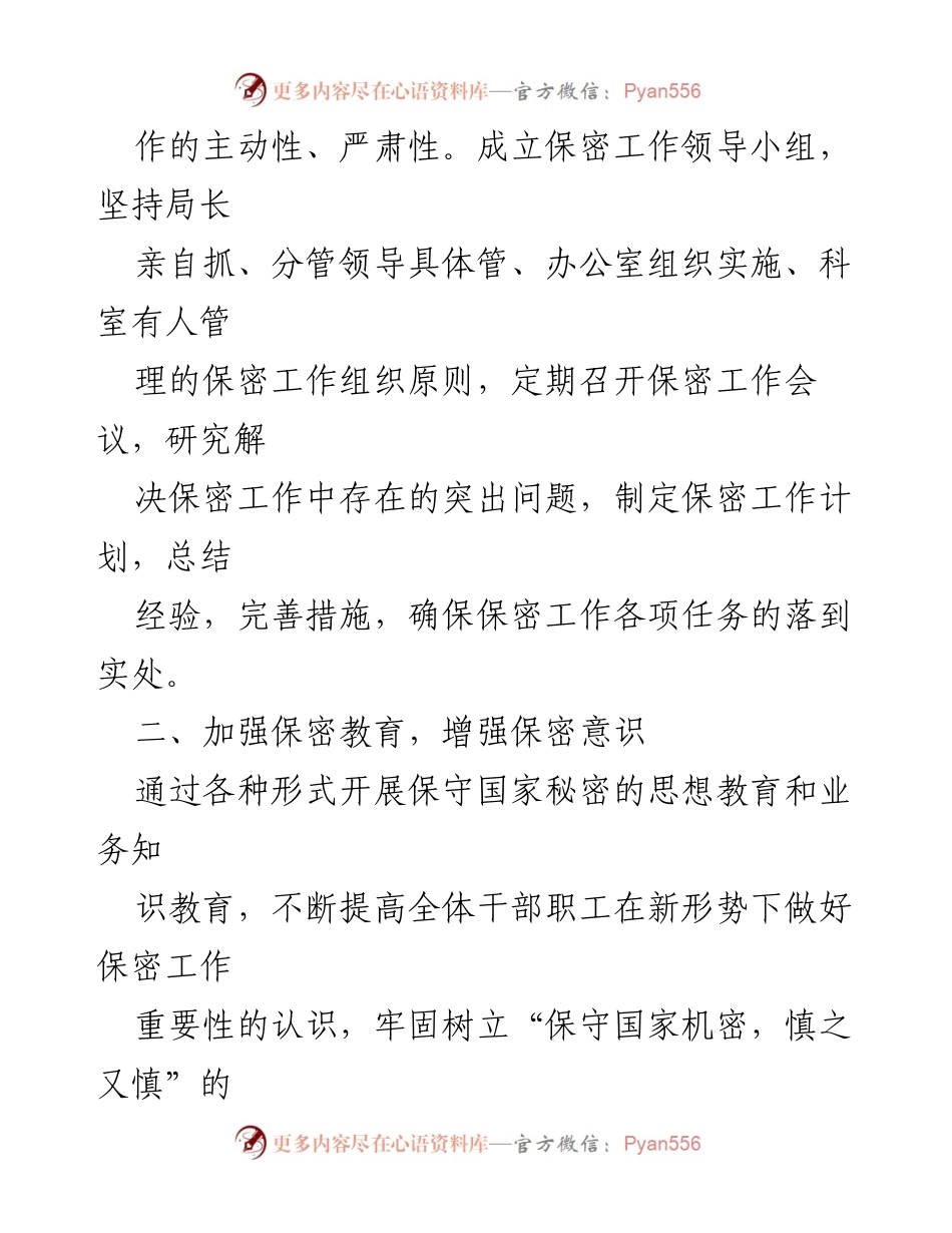 [保密工作计划] 年度工作会议 - 加强保密意识与管理的年度工作计划.docx_第2页
