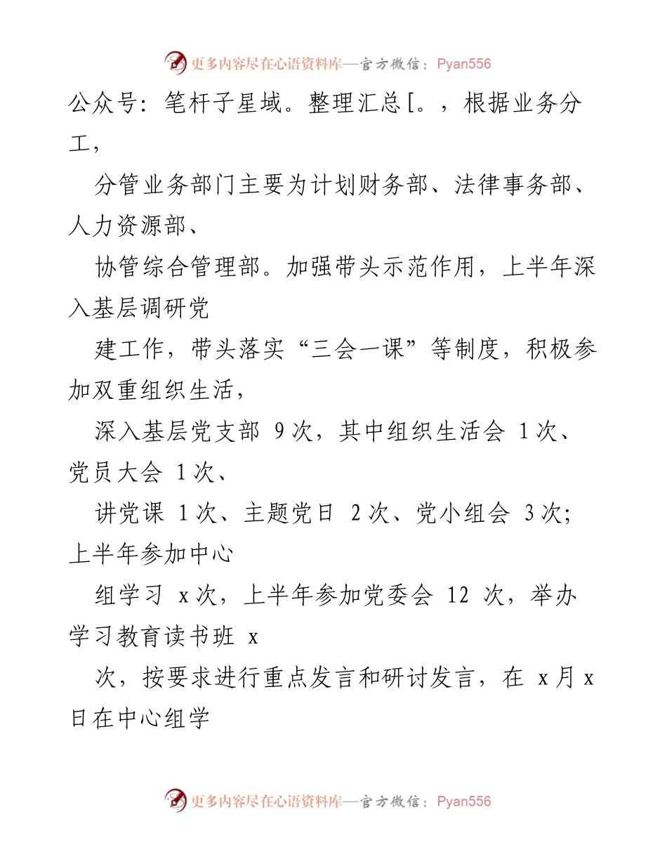[报告] 国企党建 - 上半年党建工作“一岗双责”履行情况报告.docx_第2页