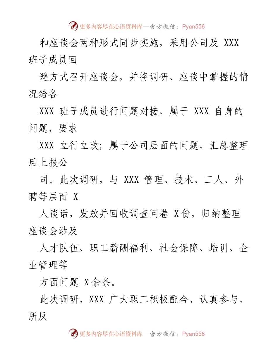 [调研报告] 公司人才队伍建设 - 人才队伍建设与职工思想状况调研报告.docx_第2页