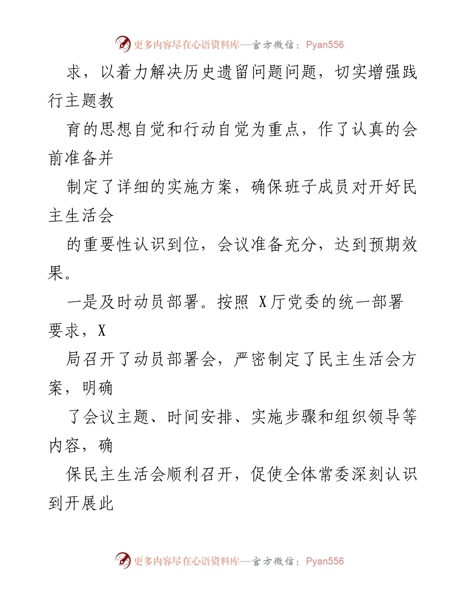 [报告] 党委常委主题教育专题民主生活会 - 党委常委主题教育专题民主生活会情况报告_1.docx_第2页