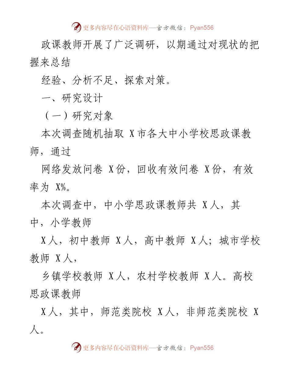 [调研报告] 高校 - 大中小学思政课一体化建设现状调研报告.docx_第2页