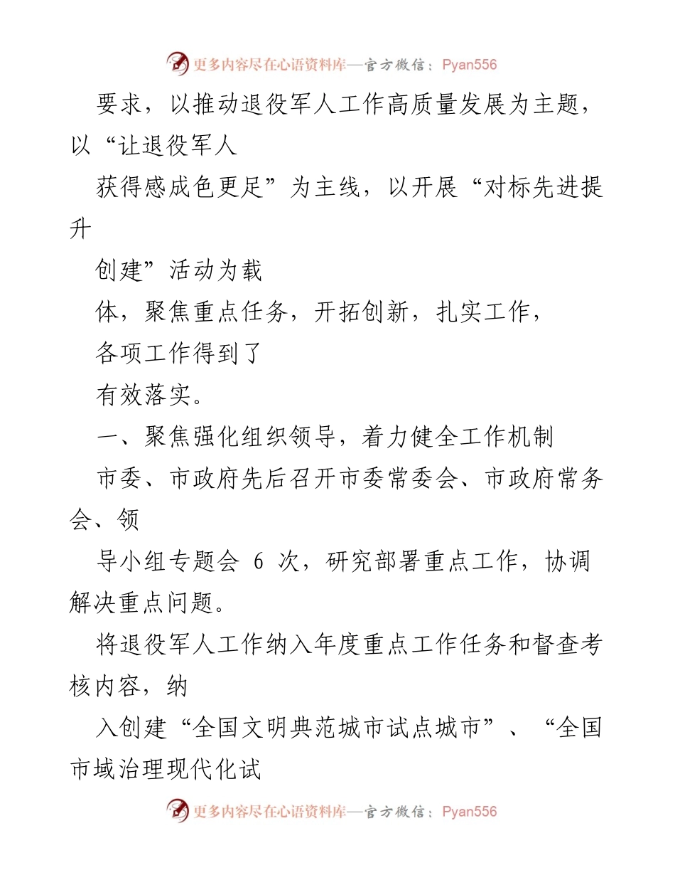 [报告] 述职 - XX市退役军人事务局工作述职报告.docx_第2页