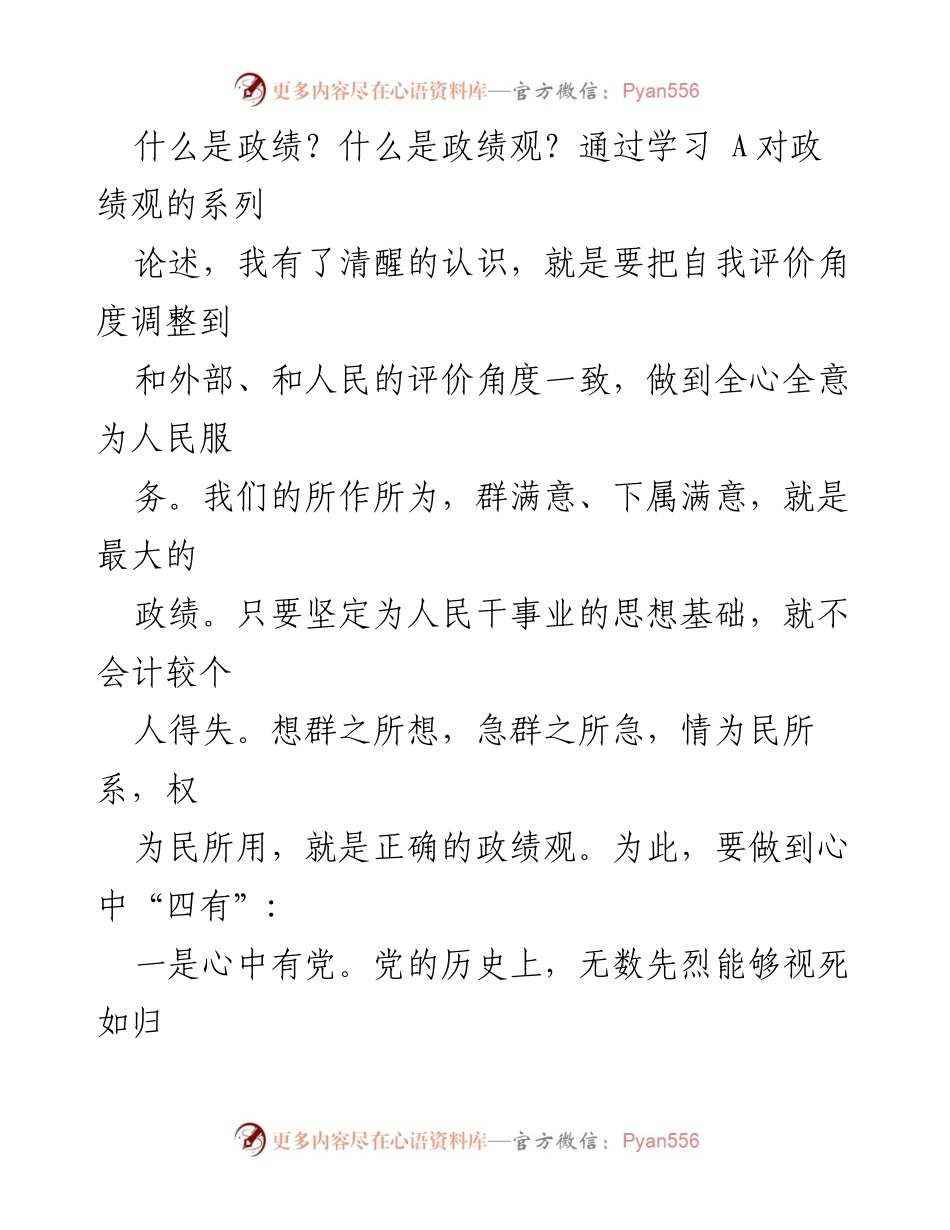 [报告] 个人学习与整改 - 个人主题教育学习与整改情况汇报.docx_第2页